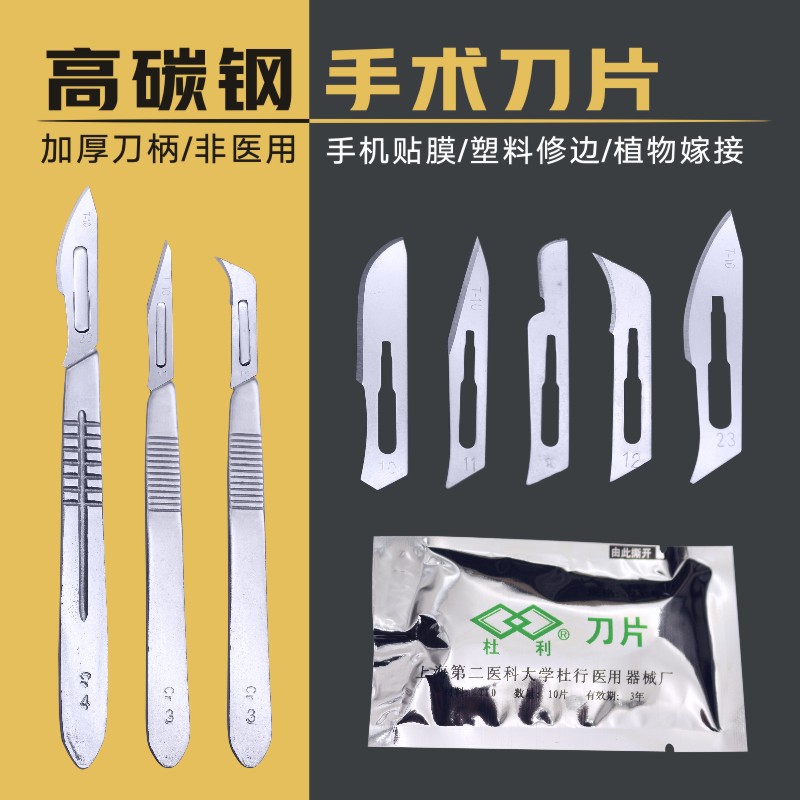 工业用手术刀10/11/12/15/23号手术刀片手机维修雕刻贴膜拆机专用