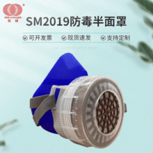 面具防甲醛防有机气体防化工喷漆SM2019防尘半面罩