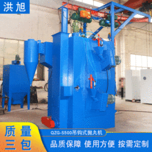 吊钩抛丸机无锡洪旭厂家定制QZG-S500式喷砂单双钩除锈