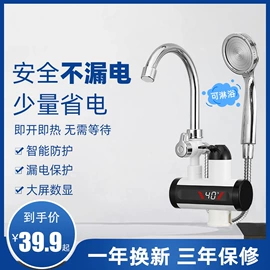 电热水龙头;即热式热水器;小厨宝