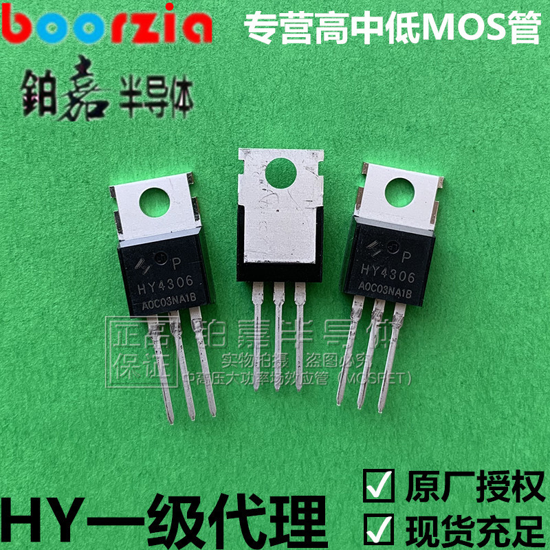 HY4306P TO-220 60V230A 2.6mΩ 场效应管 N沟道 可代替RU60200R