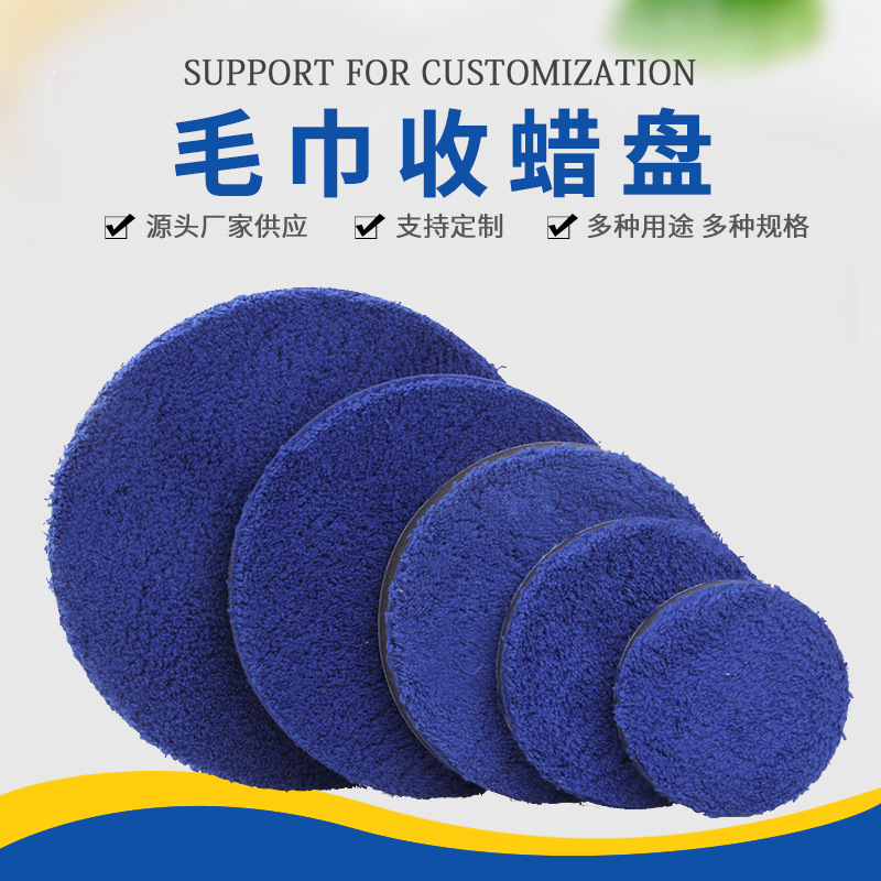 日式毛巾收蜡盘 抛光打蜡汽车美容纤维海绵轮 抛光海绵盘背绒抛光