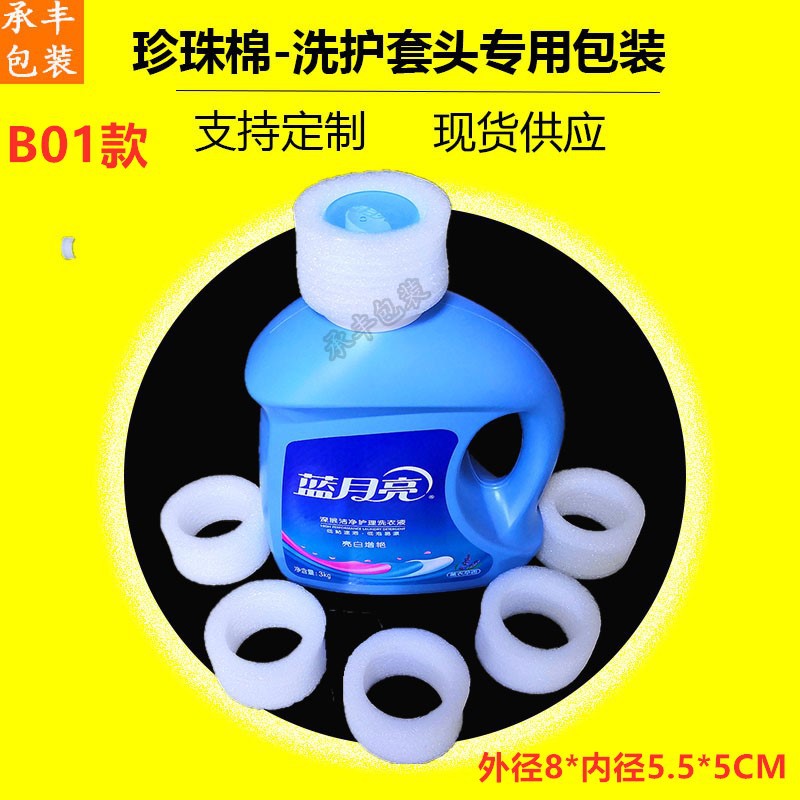 现货厂家EPE珍珠棉珍珠棉片O型U型洗衣液洗发水珍珠棉泵头保护套