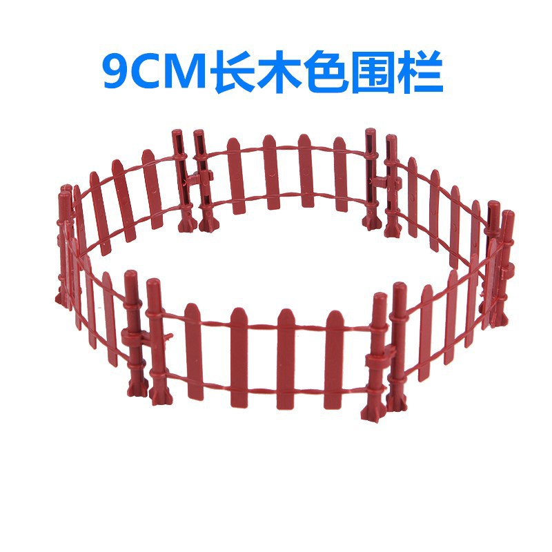 9CM玩具配件栅栏 简易塑料小围栏 桌游沙盘仿真农场场景篱笆模型