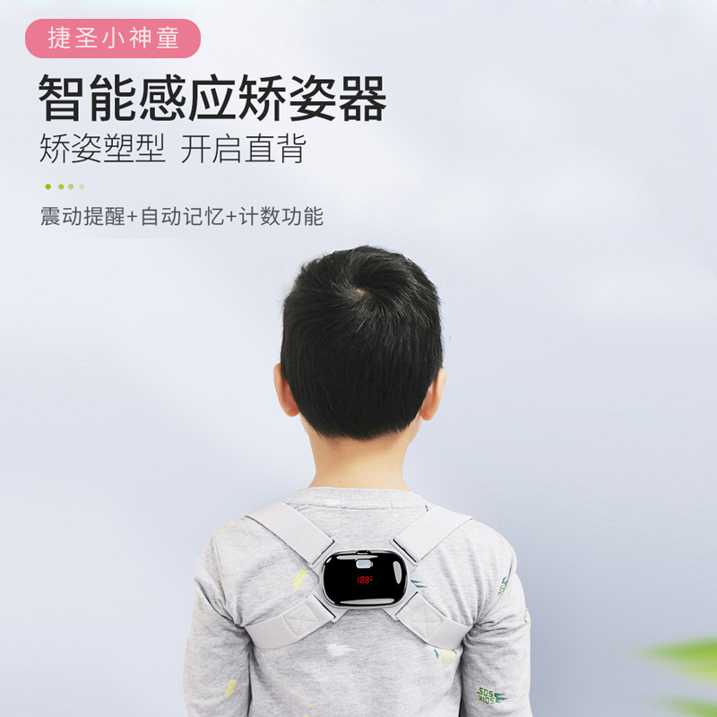 跨境智能感應矯正器駝背矯正帶成人兒童坐姿背部隱形姿勢矯正器