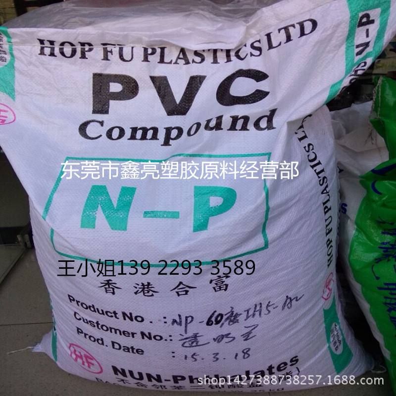 医用级PVC原料 食品医疗级 透明PVC蓝底 PVC香港合富60度70度粒子