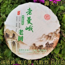 普洱生茶 老曼峨普洱茶饼357克 布朗山老树茶 勐海源产地厂家批发