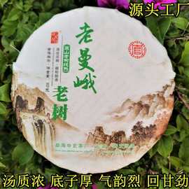 普洱生茶 老曼峨普洱茶饼357克 布朗山老树茶 勐海源产地厂家批发