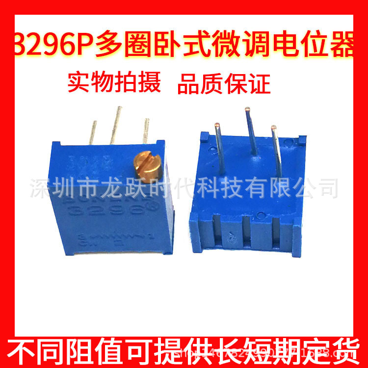 P203卧式精密电子电位器微调电阻蓝色方形插件侧调3296P-1-203LF