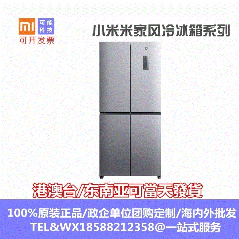 Xiaomi米家风冷十字四门两门三门对冰箱无霜节能家用电冰箱系列