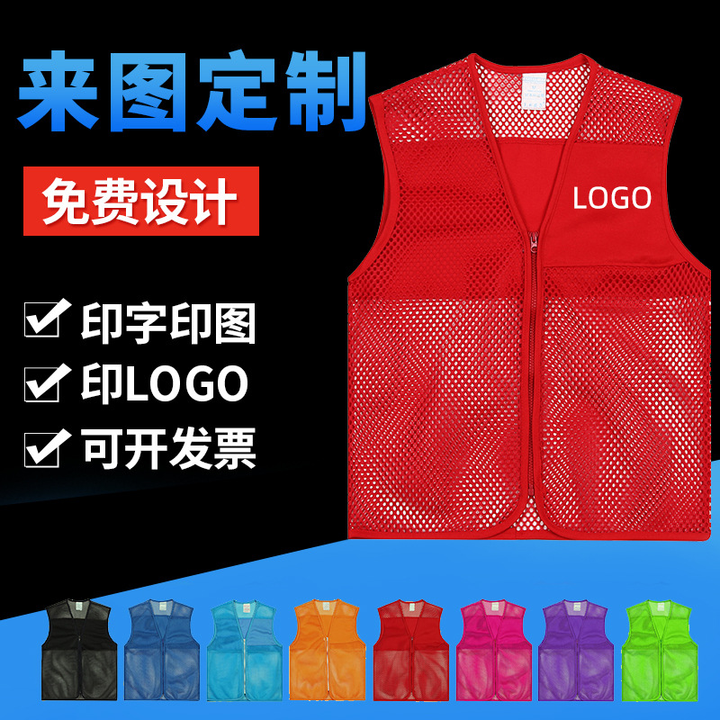 红色马甲制定网眼马甲志愿者马甲工作服义工广告马甲制定logo印字