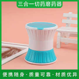 切药器药片研磨器分药器儿童磨药粉器碾药器便携药盒塑料收纳盒