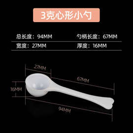 日用餐具勺面粉勺粉剂勺刀叉勺三七粉3克3g量勺塑料奶粉勺咖啡粉