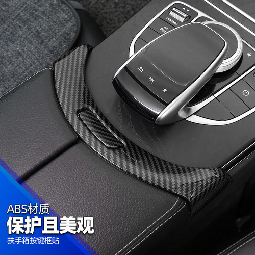 Mercedes-Benz C-Class E-Class C180LC200L GLC260L E300L modified console button cover button sticker button frame