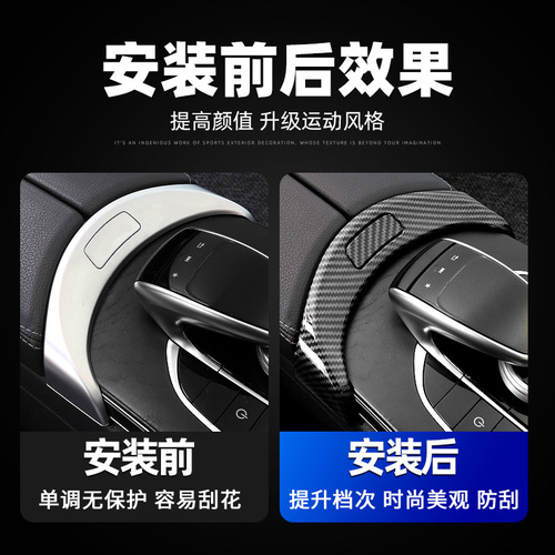 Mercedes-Benz C-Class E-Class C180LC200L GLC260L E300L modified console button cover button sticker button frame