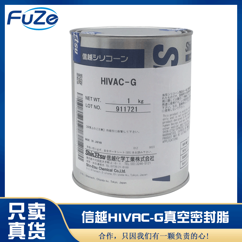 现货供应 信越HIVAC-G真空密封脂 ShinEtsu 1KG 罐装 量大从优