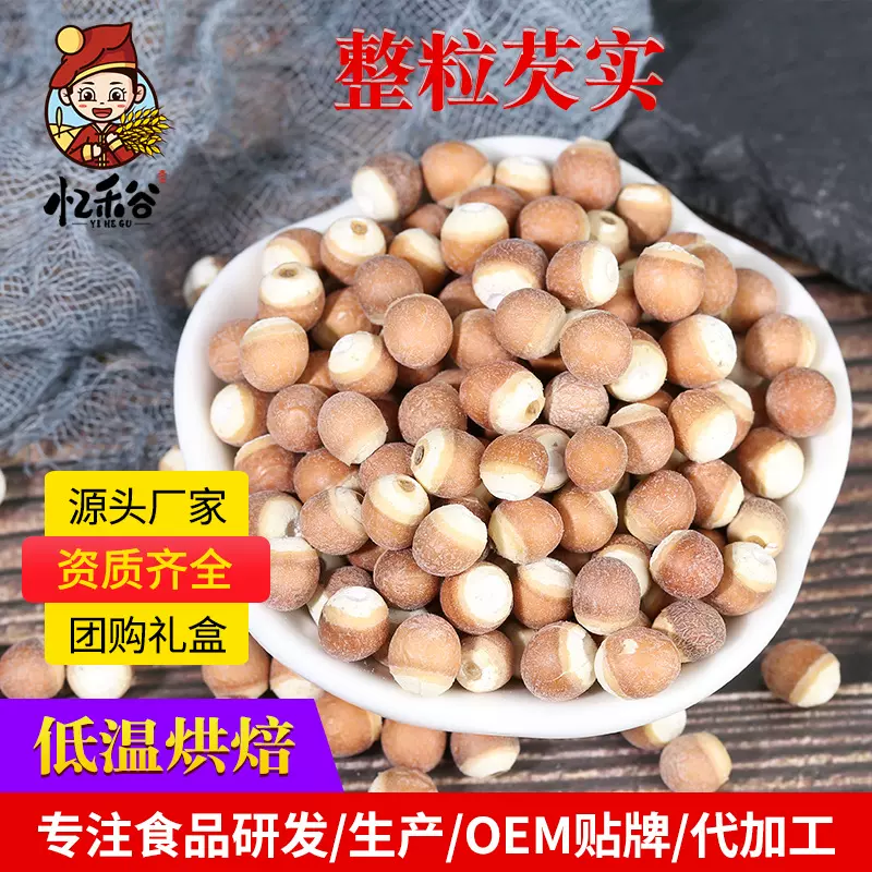 加工定制熟整粒芡实低温烘焙磨粉原料芡实干货新货散装芡实鸡头米