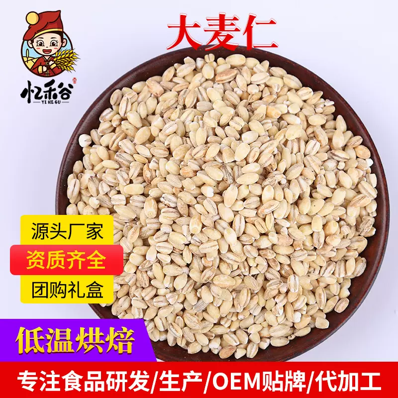 现货批发熟脱皮大麦仁散装东北新货磨粉原料低温烘焙全谷大麦仁