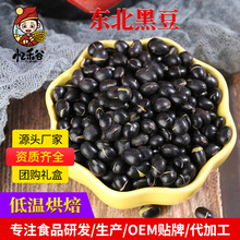 厂家批发熟黑豆 豆浆粉原料 低温烘焙青芯黑豆