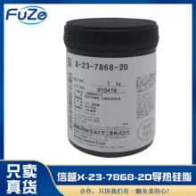 ��ԽX-23-7868-2D�����֬ ShinEtsu 1KG cpu�����֬ �ߌ����֬