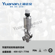 远安 YAS-F 双座双密封锻造防混阀 DIN标准通径 不锈钢锻压阀体