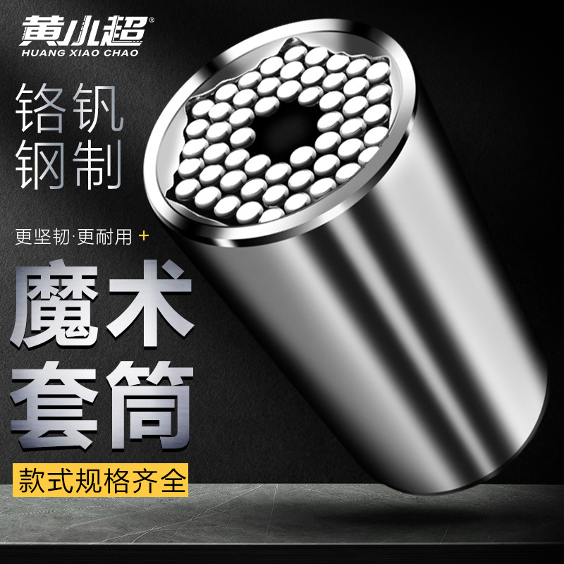 厂家直销多功能套筒/彩色套筒头/魔术转换套筒7-19mm组合套筒