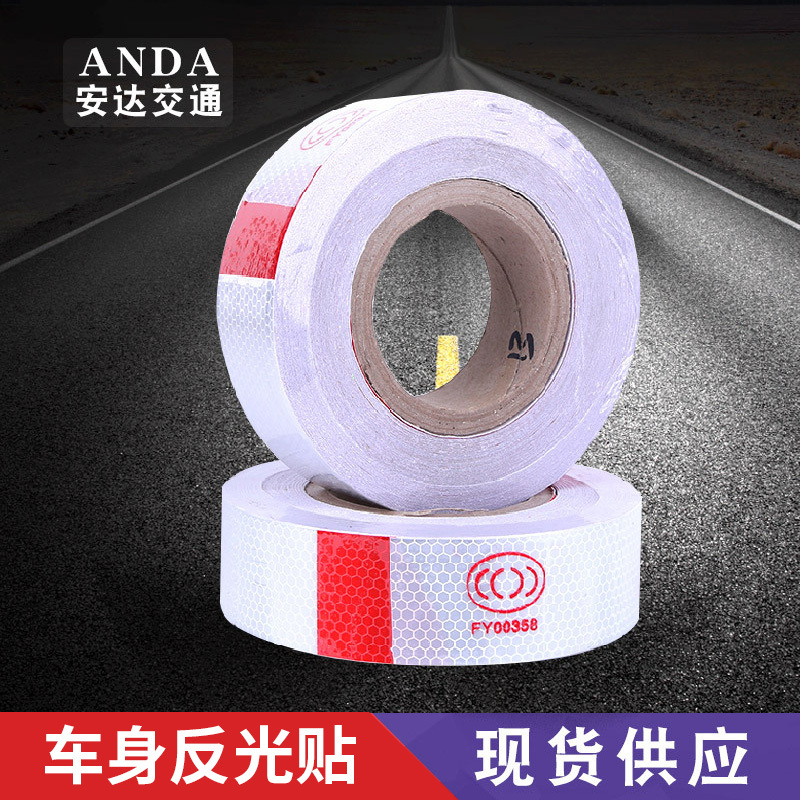工厂车身反光贴 货车反光条 反光贴纸 汽车反光标识 反光贴