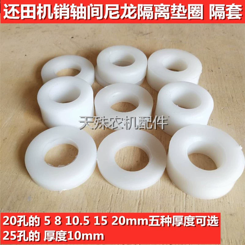 Кукурузный комбайн Нейлоновая втулка Утолщенная износостойкая солома Возвратная машина Прокладка втулки Штифт Прокладка вала Прокладка Шайба