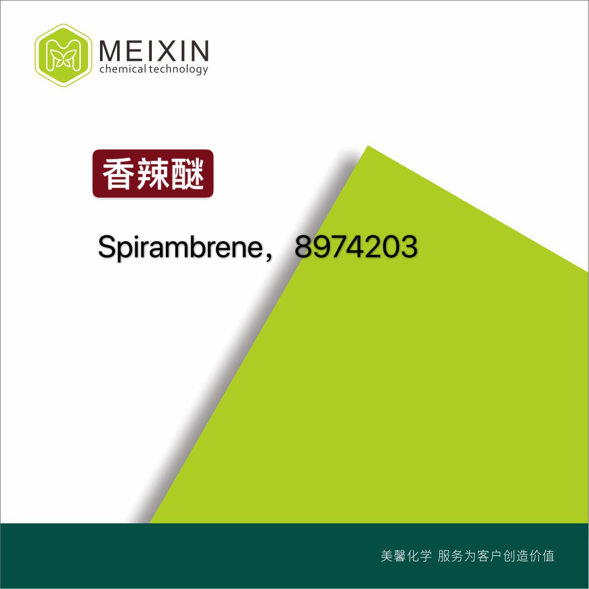 [香料]香辣醚Spirambrene 10ml|121251-67-0, 121251-68-1香气正