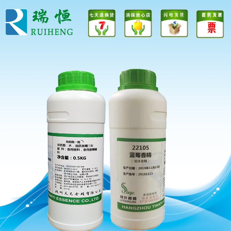 绿叶蓝莓液体香精 食用香精香料 增香提味烘焙原料 耐高温水溶