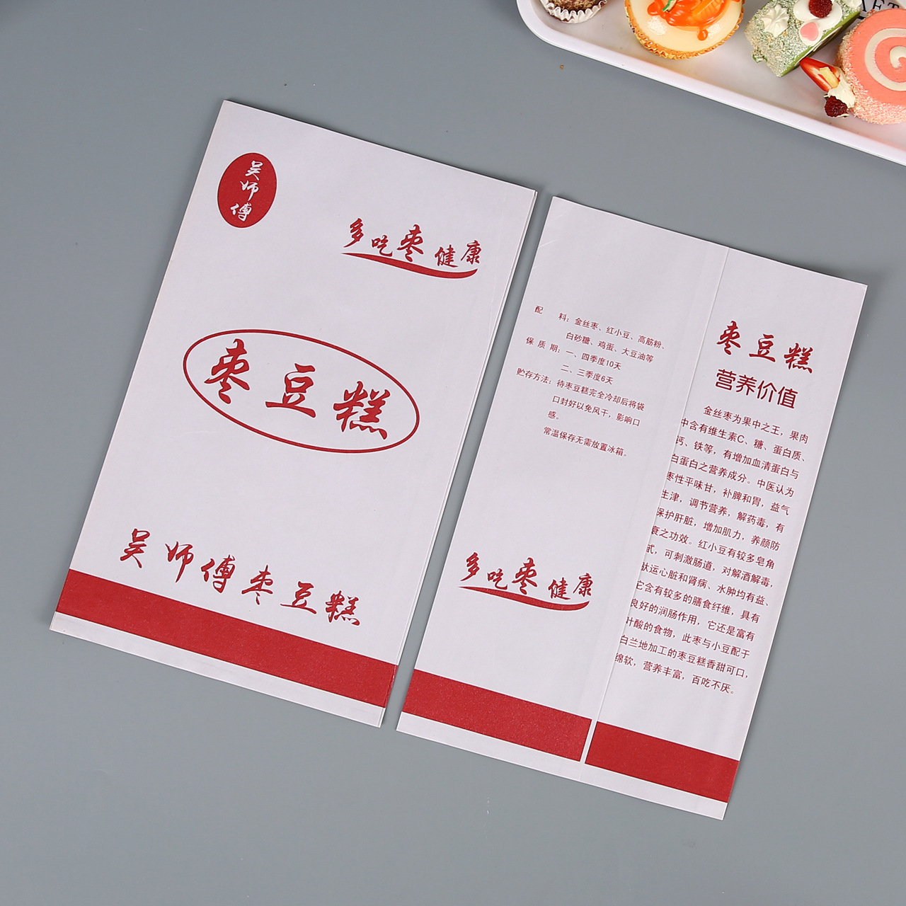 淋膜防油白纸袋 枣子坊纸袋 枣豆糕包装袋甜点食品淋膜防油包装袋