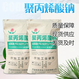 净水絮凝剂;涂料增稠剂;丙烯酸树脂