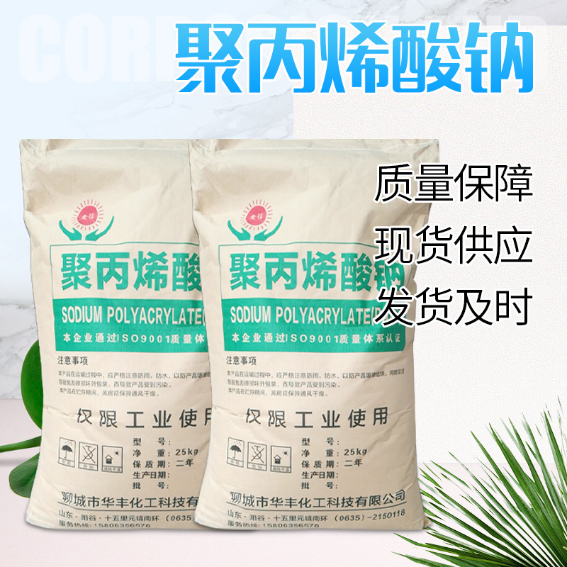 聚丙烯酸钠保水剂涂料纺织胶水增稠剂工业级高分子量聚丙烯酸钠