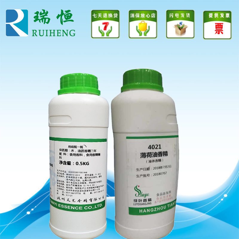 绿叶薄荷油液体香精 食用香精香料 增香提味烘焙原料 耐高温油溶