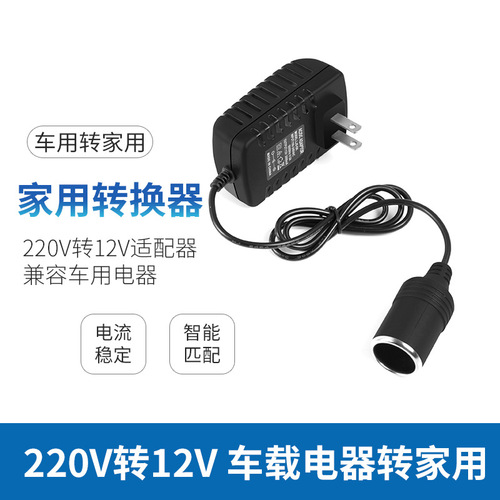 Supply of household 220V to 12V converter, car cigarette lighter socket converter, car to household inverter