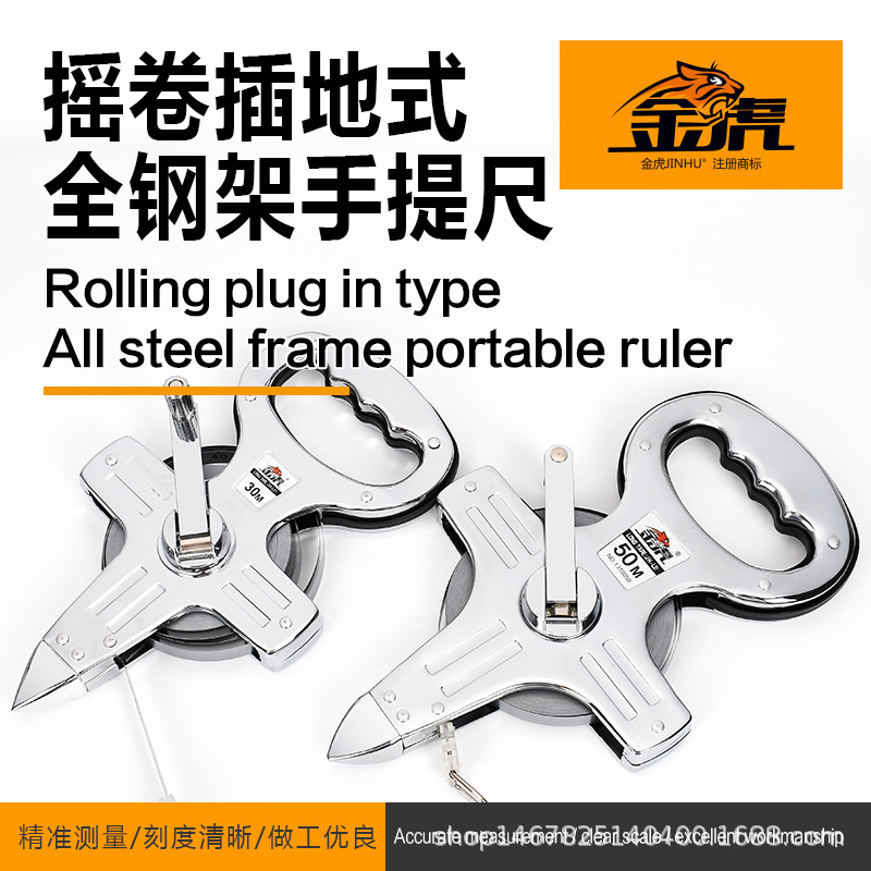 金虎手提尺 钢架尺 钢卷尺 不锈钢尺 插地尺 JH-L31全钢系列