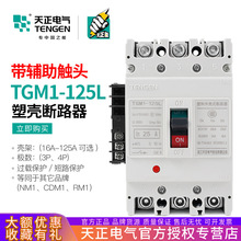 TENGEN TGM1-125L/3320 100A3PܿǶ·ͷ