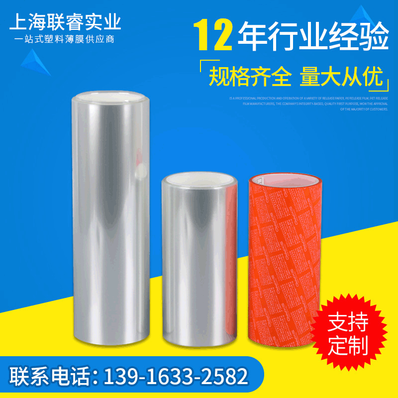 厂家供应PET离型膜 透明PET单面离型膜  量大从优