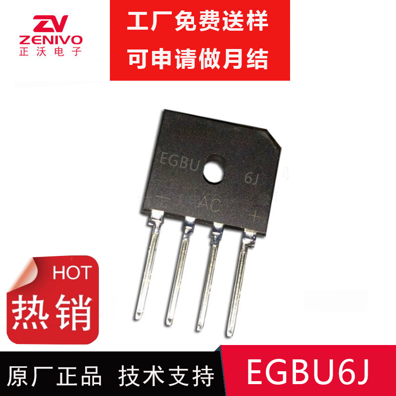 厂家直销   扁桥 6A600V快恢复整流桥堆快速 EGBU6J