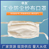 Gauze Mask wholesale Industry Bandage-style Gauze Mask Twelve Sixteen Dust dustproof Mask goods in stock