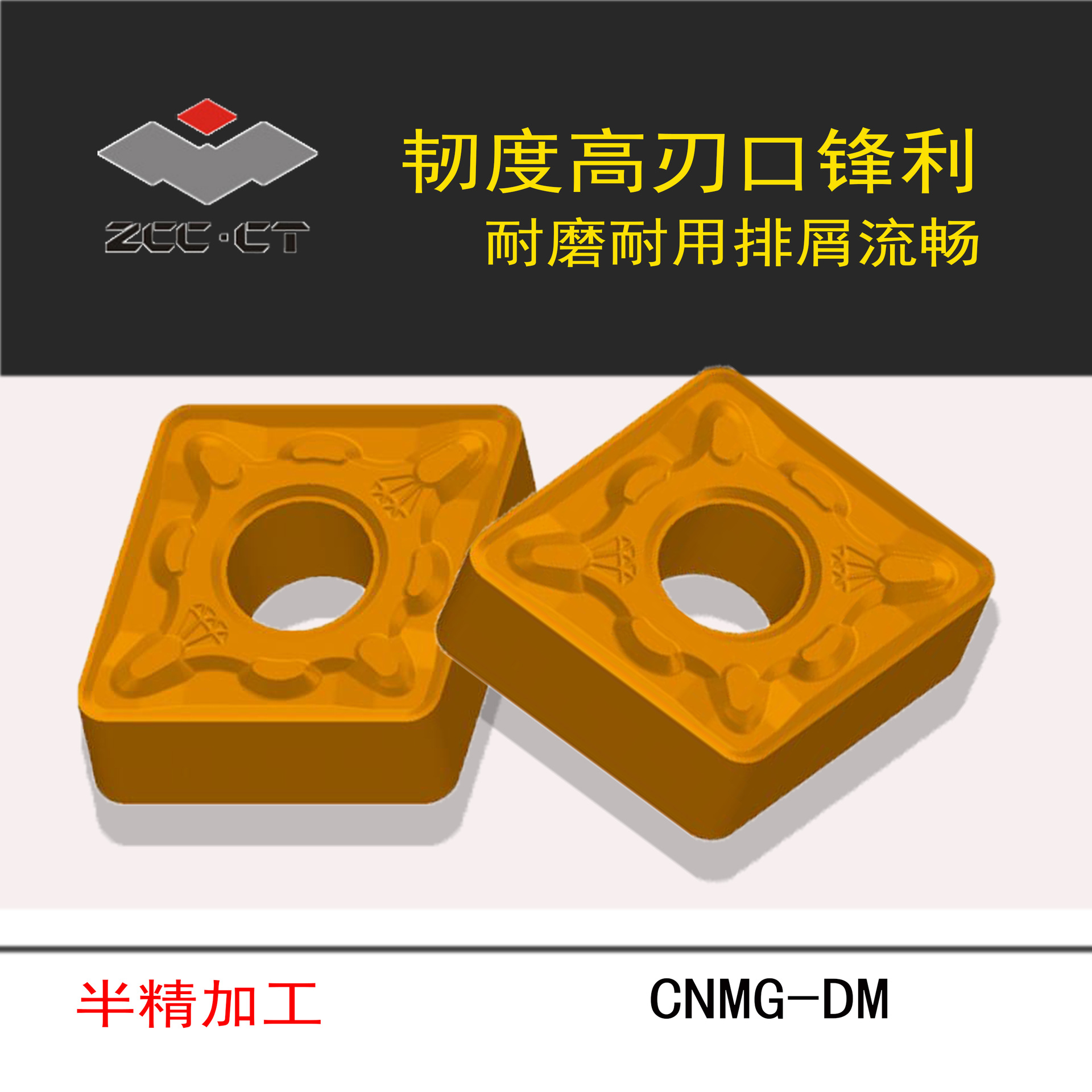 ZCCCT株洲钻石数控刀片/DM槽型菱形车削刀片YBC251/CNMG090304-DM