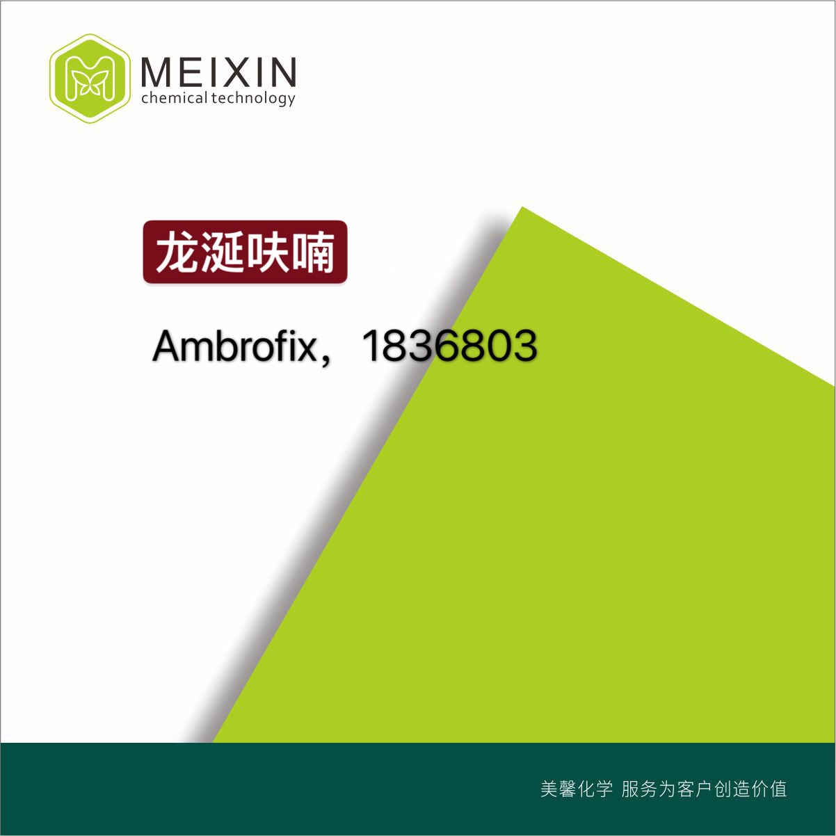[香料]龙涎呋喃(粉末) Ambrofix  10g|6790-58-5货源稳定