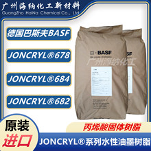 ��˹��D.BASF��ϩ���֬678�����Joncryl684/682��Ӳ��ˮ��