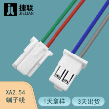 XA2.5mm端子線 XAP-02V-1帶扣接插件對板接線 機頂盒連接線