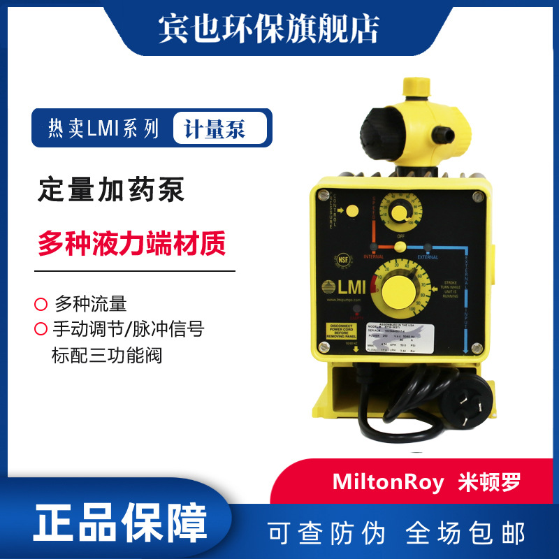 米顿罗LMI计量泵C716 726 736 746型脉冲信号电磁驱动加药泵 现货
