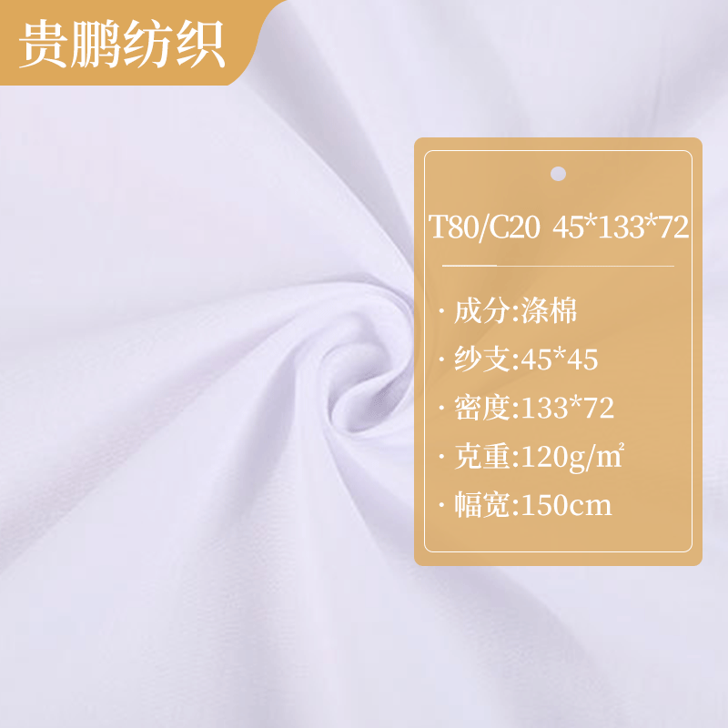 涤棉平纹府绸133*72口袋布里布纯棉衬衫用布面料连衣裙布料批发