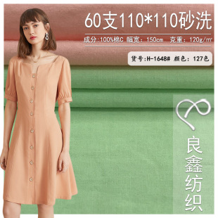 Woven Washed Cotton Fabric 60 Plain 110*110 Sand Washed Cotton High Density Poplin Imitation Tencel Shirt Cloth
