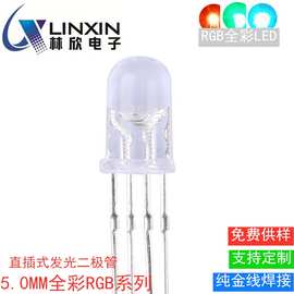 led草帽灯5mmRGB全彩灯珠F5红绿蓝三色草帽f8f10三安芯片