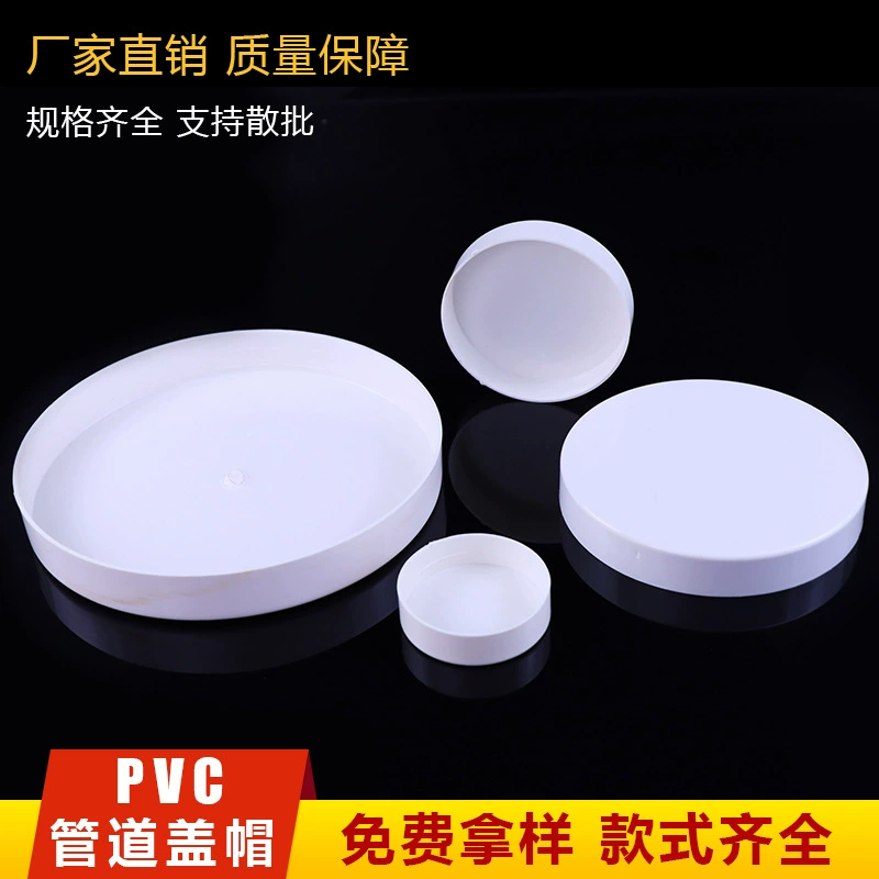 Пластиковая заглушка дренажной трубы PVC, забитая трубка, крышка конца трубы, крышка открытого конца, защита стального штуцера, защитная крышка для пластиковых труб