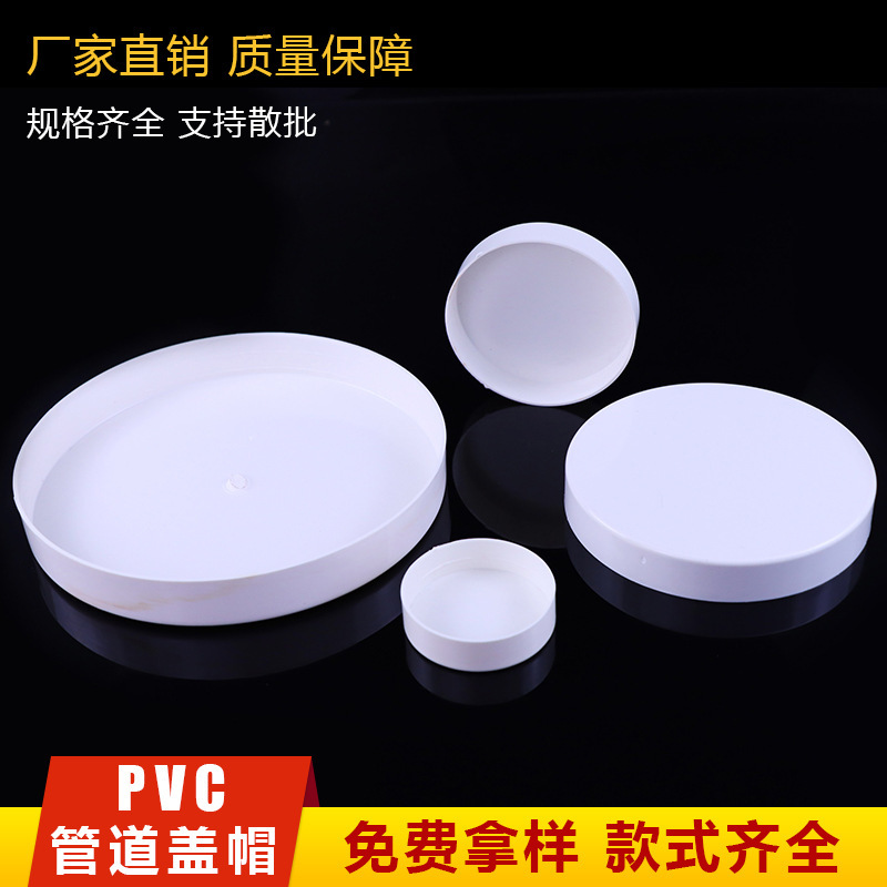 pvc drain pipe pipe plug pipe cap outer insert pipe cap insert pipe cap steel pipe protective cover plastic pipe protective cover